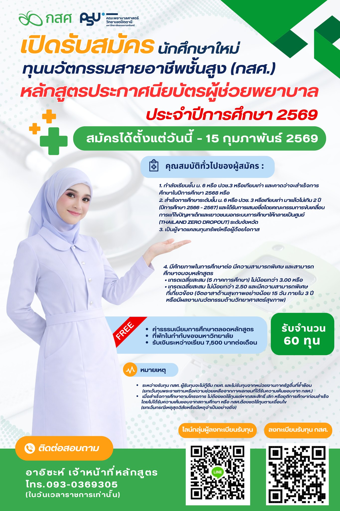 ประชาสัมพันธ์รับสมัคร