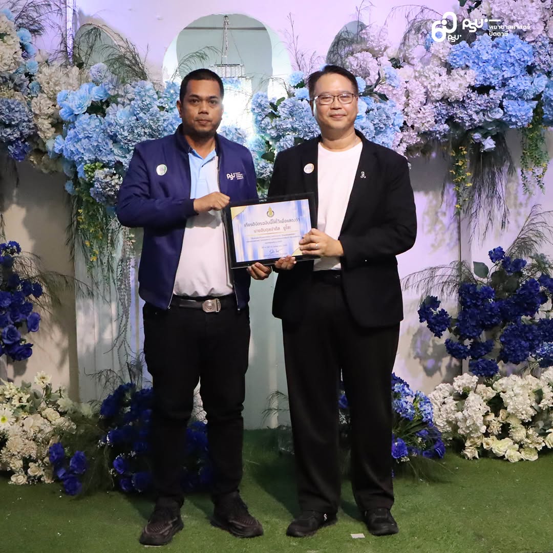 พิธีมอบเกียรติบัตรบุคลากรดีเด่น ประจำปี 2569